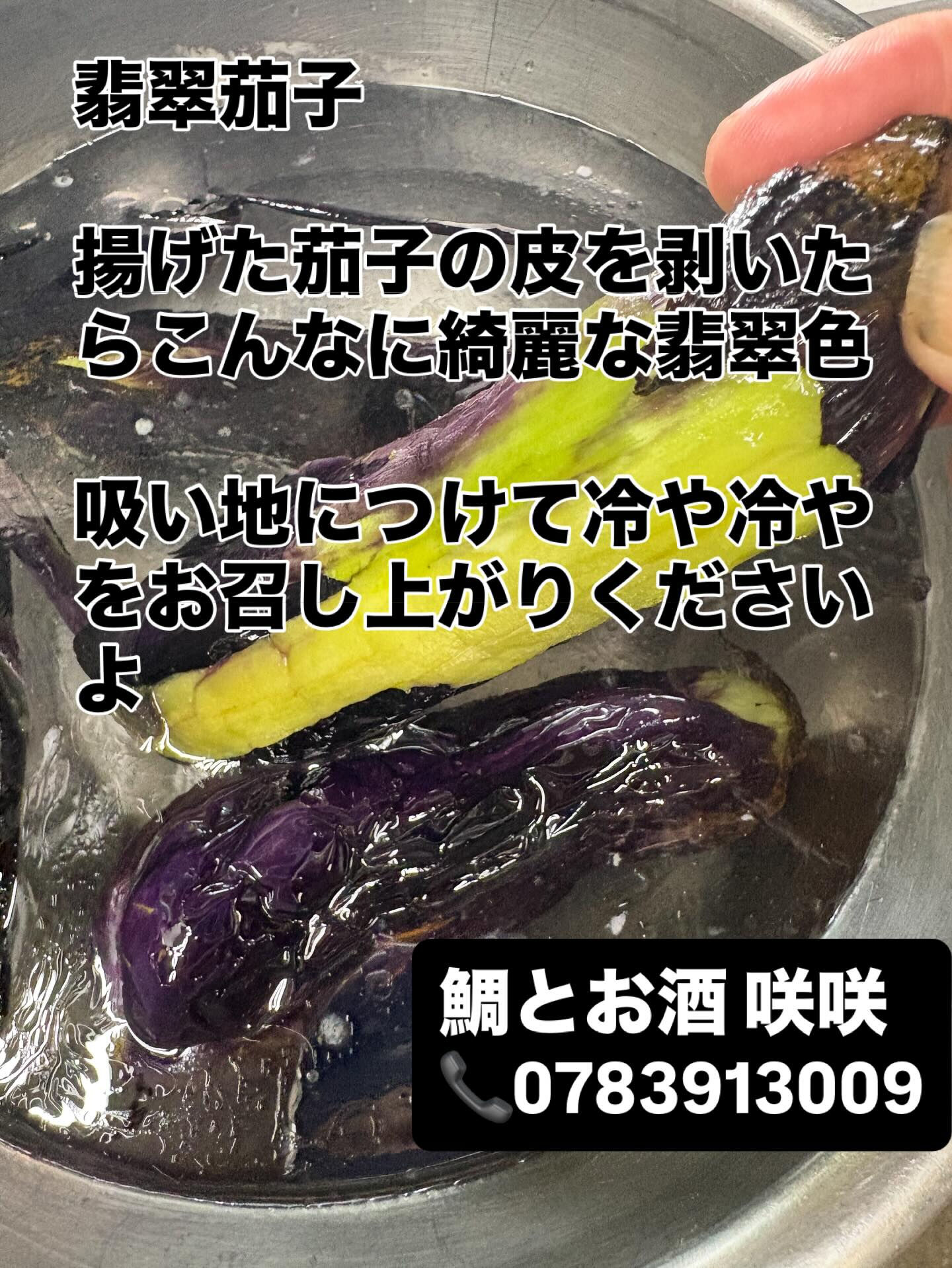 翡翠茄子の綺麗なみどり色
