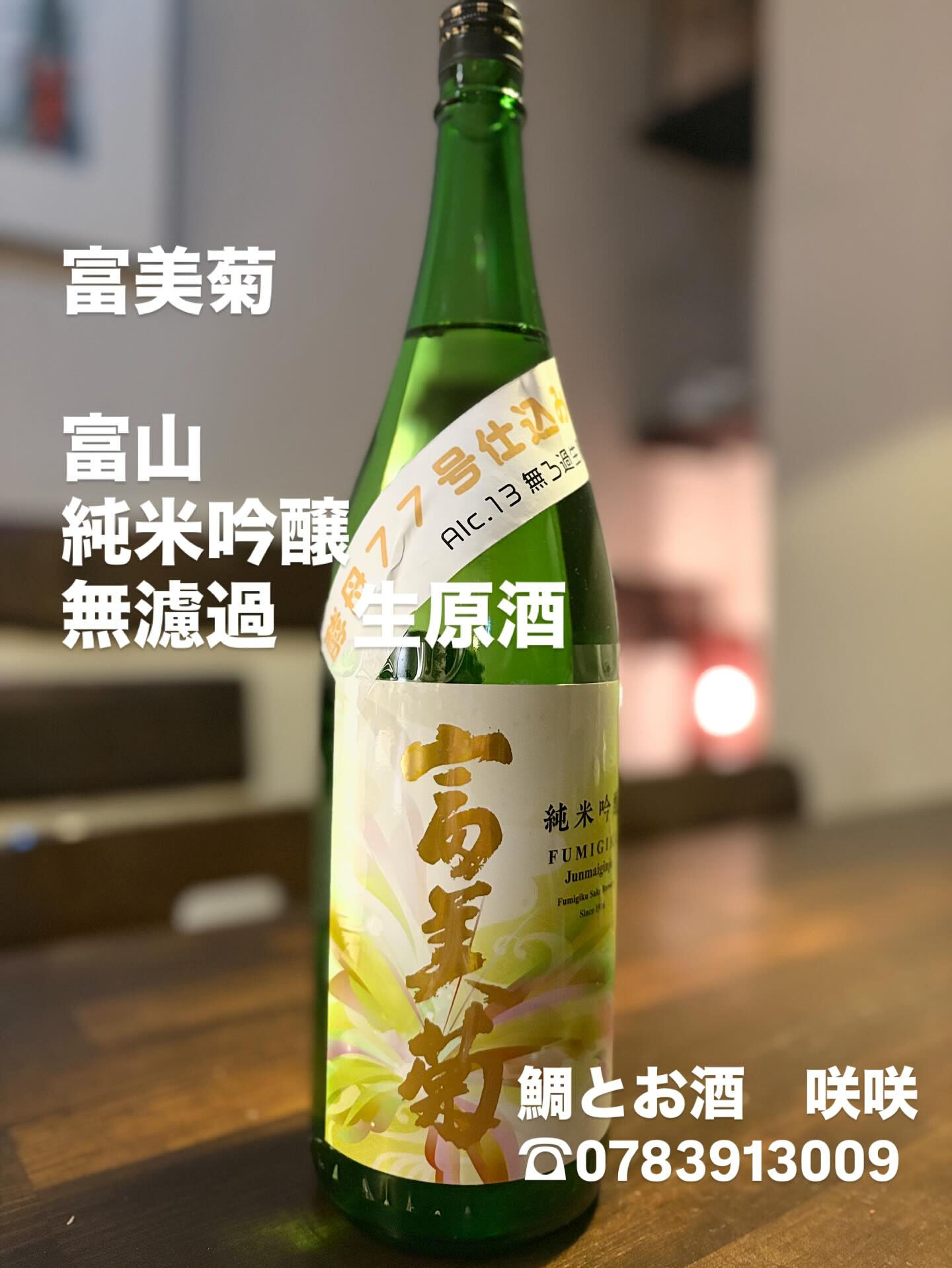 酵母77号仕込み　